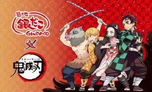 鬼滅の刃 × 築地銀だこ 9.8-12.7 日本一アツアツなコラボ開催!!