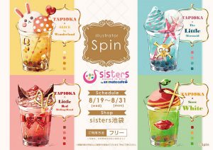 イラストレーター「Spin」× シスターズ池袋 8.19-8.31 コラボ開催!!