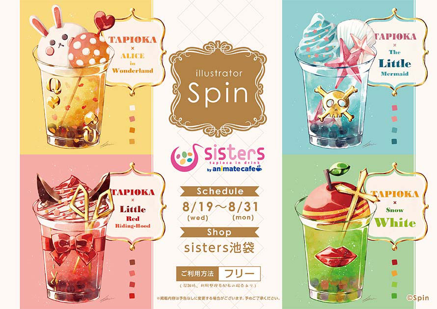 イラストレーター「Spin」× シスターズ池袋 8.19-8.31 コラボ開催!!