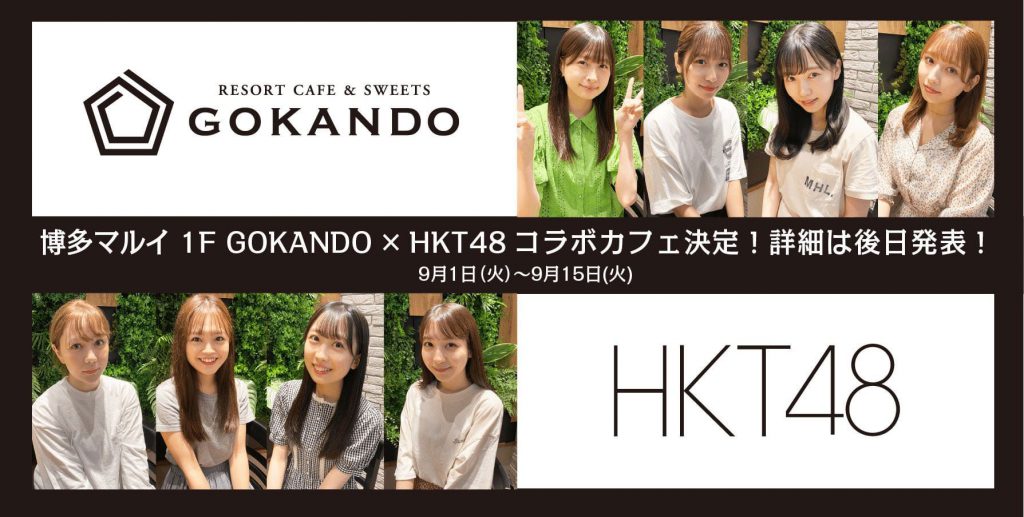 HKT48カフェ in 博多マルイ「GOKANDO」9.1-9.15 コラボカフェ開催!!